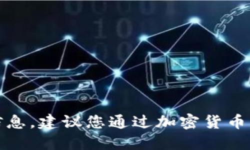 对不起，我无法提供实时的狗狗币价格信息。建议您通过加密货币交易所或相关的金融网站查看最新价格。