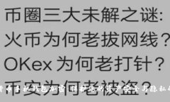 揭秘数字货币手机钱包加密：保护您的资产安全