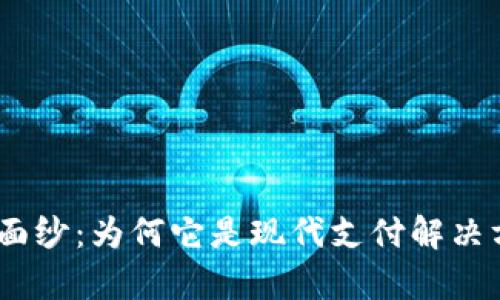 揭开CGPay的神秘面纱：为何它是现代支付解决方案的游戏改变者？