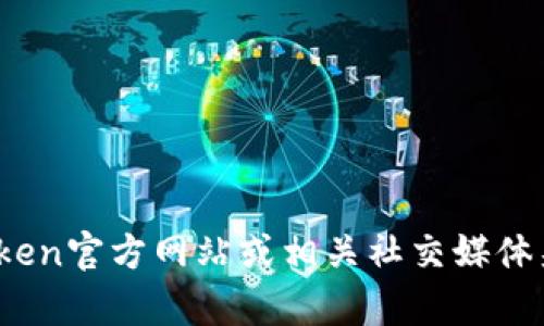 抱歉，我无法提供关于imtoken官网当前状态的具体信息。建议您直接访问imtoken官方网站或相关社交媒体渠道获取最新动态和消息。如果您有其他问题或需要其他类型的帮助，请告诉我！