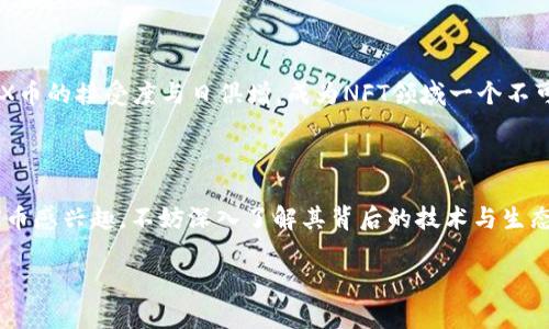 IMX币的发行时间：一个重要的里程碑

IMX币，全称Immutable X，是一种在以太坊区块链上构建的数字资产，旨在为用户提供快速、无手续费的交易体验。随着区块链技术的发展，IMX币的发行引起了越来越多用户的关注。不过，对于普通用户来说，了解IMX币的发行时间和相关信息是非常重要的，下面将详细介绍。

IMX币的发行背景

IMX币的发行并非偶然。随着NFT（非同质化代币）市场的快速发展，Immutable X应运而生。Immutable团队希望通过其独特的二层解决方案，解决以太坊网络上的高昂手续费和交易延迟问题。正是这种背景促使IMX币的诞生，目的是为了帮助用户在一个更加高效和经济的交易环境中进行操作。

IMX币的正式发行时间

IMX币的首次发行是在2021年11月。当时，团队发布了该代币的细节，并开展了一系列的市场活动以吸引用户及开发者的关注。通过不同渠道的宣传和推广，IMX币逐渐走入了投资者的视野。在此过程中，IMX币不仅仅是一个数字资产，它背后所代表的Immutable X生态系统的潜力，同样引起了很多人的好奇与兴趣。

IMX币的发行机制

IMX币的发行不仅仅是一次简单的代币销售。其发行机制经过精心设计，旨在保证代币的价值和流通性。Immutable X采用了一种叫做“公平发放”的方式，在初始销售阶段对所有用户开放，确保每位用户都有机会获得该代币。从经济学角度来看，这种机制能够有效促进社区的建设和代币的广泛使用。

IMX币的功能和优势

作为Immutable X的原生代币，IMX币有着多重功能和优势。首先，用户可以利用IMX币进行交易支付，享受快速且零手续费的交易体验。其次，IMX币还可以用于平台的治理，持币用户将对项目的未来发展有一定的决策权。这种机制提升了社区的参与感，也激励了用户的长期持有。

IMX币如何购买

对于普通用户来说，购买IMX币的过程相对简单。用户可以通过主流的加密货币交易所进行交易。购买流程一般包括以下几个步骤：

首先，用户需要选择一家支持IMX币交易的交易所，并注册账户。接下来，用户需要完成KYC（Know Your Customer）认证，以确保交易的安全性。在认证通过后，用户可以通过法币或其他数字资产购买IMX币。购买完成后，建议将资产转移至个人钱包中，以确保安全。

IMX币的市场前景

IMX币的市场前景备受期待。随着越来越多的游戏和应用接入Immutable X，IMX币将在未来的交易中扮演越来越重要的角色。此外，Immutable X团队不断地推出新功能和合作，旨在增强生态系统的吸引力和竞争力。

行业趋势与用户反馈

近年来，NFT市场的爆发推动了IMX币的发展。许多用户对IMX币的反馈非常积极，认为其具备极大的成长潜力。随着用户群体的扩大，IMX币的接受度与日俱增，成为NFT领域一个不可忽视的力量。

结论：做好准备，迎接IMX币的未来

IMX币的发行为广大用户提供了参与新兴金融科技的机会。随着市场的不断发展，IMX币无疑将成为一个重要的组成部分。如果您对IMX币感兴趣，不妨深入了解其背后的技术与生态，为自己的投资决策做好充分准备。

IMX币何时发行？探索背后的故事与意义