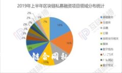 如何安全地管理区块链合同私钥钱包：你必须知