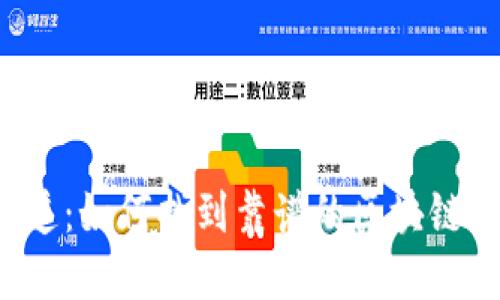 掌握安全之道：如何找到靠谱的区块链冷钱包网址？