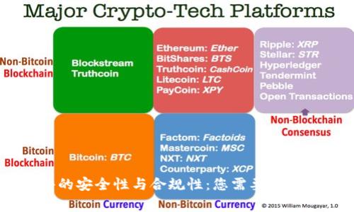 IM软件的安全性与合规性：您需要知道的事实