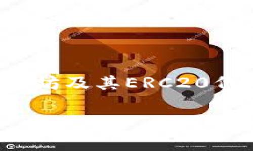 imToken钱包在中文中常称为“imToken”，它是一款支持多种数字资产的数字钱包应用，主要用于管理以太坊及其ERC20代币。用户可以通过imToken安全地保存、转账、交易数字资产，并参与去中心化金融（DeFi）等多种应用场景。

如果有其他想了解的具体信息或问题，请告诉我！