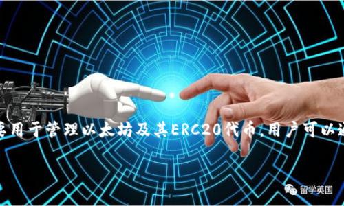 imToken钱包在中文中常称为“imToken”，它是一款支持多种数字资产的数字钱包应用，主要用于管理以太坊及其ERC20代币。用户可以通过imToken安全地保存、转账、交易数字资产，并参与去中心化金融（DeFi）等多种应用场景。

如果有其他想了解的具体信息或问题，请告诉我！