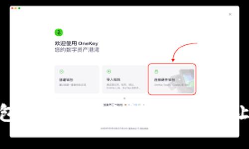 意外丢失IM钱包？三步教你轻松找回，让资产重回掌握！