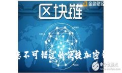 在美国，您不可错过的便捷加密钱包推荐！