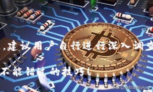 注意：对于“imtoken官网钱包”的真伪问题，建议用户自行进行深入调查和核实，以下内容仅作为一般性信息提供。

 如何识别imToken官网钱包的真伪？你绝不能错过的技巧！
