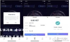 注意：对于“imtoken官网钱包”的真伪问题，建议