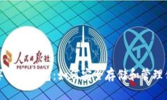 探索数字货币钱包：如何安全存储和管理你的K