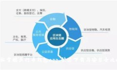 轻松掌握五行币钱包app，快速下载与安装全攻略
