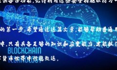   区块链账户地址与钱包地址：你必须知道的那些