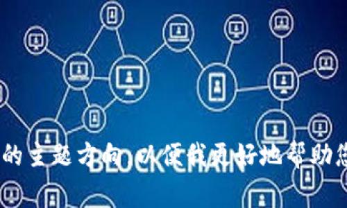 可以为您提供与“im logo”相关的内容，或许您可以提供更多的细节或特定的主题方向，以便我更好地帮助您。是想要了解如何设计logo，还是有其他具体的需求呢？请告诉我更多信息！