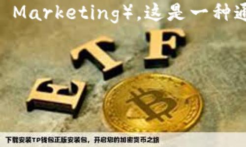 “IM”可以有多种意思，具体的含义常常依赖于上下文。以下是几种常见的解释：

1. **即时通讯（Instant Messaging）**：IM通常指的是一种实时的在线交流方式，用户可以通过网络发送文本消息、文件、图片和视频等。例如，WhatsApp、Facebook Messenger、微信等社交应用都是即时通讯的典型代表。

2. **互动媒体（Interactive Media）**：在数字营销和广告领域，IM有时会表示一种以用户互动为核心的媒体形式，例如视频游戏、应用程序或互动网站。

3. **个人品牌（Influencer Marketing）**：在某些情况下，IM可能指代影响者营销（Influencer Marketing），这是一种通过有影响力的个人（通常是在社交媒体上有大量追随者的人）来推广产品或服务的营销方式。

4. **出自英文的缩写**：IM也可能是一种英文缩写，比如“I’m”，表示“我正在…”或“我是…”。

如果你有具体的上下文或特定的应用场景，提供更多信息将有助于更准确地理解“IM”的含义。