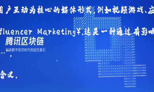 “IM”可以有多种意思，具体的含义常常依赖于上下文。以下是几种常见的解释：

1. **即时通讯（Instant Messaging）**：IM通常指的是一种实时的在线交流方式，用户可以通过网络发送文本消息、文件、图片和视频等。例如，WhatsApp、Facebook Messenger、微信等社交应用都是即时通讯的典型代表。

2. **互动媒体（Interactive Media）**：在数字营销和广告领域，IM有时会表示一种以用户互动为核心的媒体形式，例如视频游戏、应用程序或互动网站。

3. **个人品牌（Influencer Marketing）**：在某些情况下，IM可能指代影响者营销（Influencer Marketing），这是一种通过有影响力的个人（通常是在社交媒体上有大量追随者的人）来推广产品或服务的营销方式。

4. **出自英文的缩写**：IM也可能是一种英文缩写，比如“I’m”，表示“我正在…”或“我是…”。

如果你有具体的上下文或特定的应用场景，提供更多信息将有助于更准确地理解“IM”的含义。