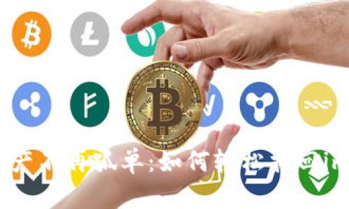 你的数字资产不再孤单：如何轻松找回imToken钱包