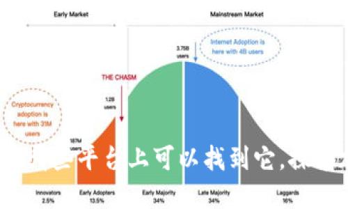 波币钱包：了解在哪些平台上可以找到它，探索加密货币的未来