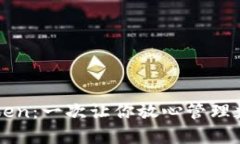 轻松安装imToken：一次让你放心管理数字资产的指