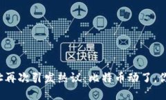中本聪的地址再次引发热议：比特币动了，你还