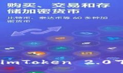 轻松携带数字货币：imToken 2.0下载指南与使用体验