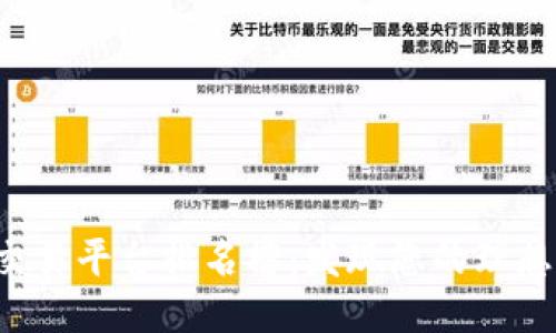 十大正规交易平台排名榜：发现您的理想交易伙伴！