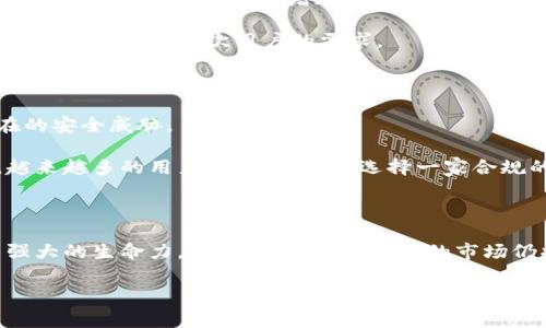 热币交易所是哪个国家的公司

随着加密货币的迅速发展，全球范围内的交易所层出不穷，其中热币交易所（Hotbit）更是备受关注。这家交易所成立于2018年，总部设在中国，但其运营和全球服务布局已不再局限于一个国家。热币交易所致力于向全球用户提供高效、安全的数字资产交易服务。在了解热币交易所的国家背景之前，我们不妨先探讨它的运作模式、特点以及其在加密市场中的位置。

热币交易所的背景与成立

热币交易所成立于2018年，是在全球加密市场蓬勃发展的背景下应运而生的。尽管它的总部位于中国，但自创建以来，热币交易所积极扩展其服务，不断吸引来自世界各地的用户。其初衷是在加密货币交易的过程中为用户提供更简单快捷的交易体验。

作为一家相对年轻的交易所，热币交易所凭借着创新的技术和灵活的交易策略，迅速在市场上占据了一席之地。它利用先进的区块链技术，提供用户友好的界面和多种交易形式，涵盖现货交易、期货交易等多种模式，满足了不同用户的需求。此外，热币交易所还推出了多种数字资产，增加了用户的选择空间。

热币交易所的主要特点

热币交易所的魅力不仅在于其丰富的交易品种，更在于其强大的技术支持和安全保障。交易所采用了多重安全措施，包括冷钱包存储、数据加密和双重身份验证等。其中，冷钱包的使用极大加强了用户资产的安全性，避免了因网络攻击带来的资产损失。

用户体验方面，热币交易所设计了易于使用的界面，使得即使是新手用户也能快速上手。其交易流程，支持多种交易方式以满足不同用户的需求。此外，热币还提供了多语言支持，使得用户跨国交易更加顺畅。

全球化视野与本土优势

通过将其服务推广至全球，热币交易所不仅仅是一个局限于中国的公司。它展现了强大的全球化战略意图，旨在成为全球用户都可以信赖的交易平台。在这一过程中，热币吸收各国用户的反馈，不断平台和服务。与此同时，热币也保持着一定的本土优势，例如对中国市场的深入理解和用户习惯的把握，从而在竞争中占得先机。

热币交易所的市场影响力

尽管热币交易所仍然是较新的玩家，但凭借其出色的服务和持续的市场扩展，已经在加密货币交易界拥有了一定的市场影响力。根据不同的数据统计，热币交易所的日交易量和用户活跃度逐渐增长。越来越多的用户开始选择在热币上进行数字资产的交易和管理，显示出其良好的市场口碑。

值得注意的是，随着加密市场竞争的加剧，热币交易所也面临着来自其他大型交易所的挑战。其成功的关键在于继续推动技术创新、改善用户体验以及加强风险管理。只有不断适应市场变化，热币才能在未来保持竞争力。

关于加密货币的未来展望

加密货币作为一种新的金融形态，正在逐渐被全球接受和认可。越来越多的机构投资者和个人投资者开始将其视为资产配置的一部分。随着监管政策的日益完善以及用户需求的不断增加，未来加密货币市场的前景依然广阔。

热币交易所则有望在这一过程中继续成长，借助其全球化的优势，挖掘更多潜在用户。同时，随着技术的不断进步，热币交易所也可能推出更多创新性的金融产品，以满足不同层次用户的需求。

安全与合规性的重视

在数字资产交易中，安全性和合规性始终是用户关注的焦点。热币交易所为了提升用户的信任度，在安全方面投入了大量资源。其多重安全措施，有效防止了潜在的安全威胁。

此外，热币交易所也十分重视合规性，遵循各国的法律法规。这种合规的经营方式，不仅保障了交易所自身的合法性，也为用户的资产安全提供了进一步的保障。越来越多的用户开始意识到，选择一家合规的交易所，是保护自己资产的重要步骤。

结论

综上所述，热币交易所成立于中国，并逐渐产业化其全球业务。虽然是新兴的交易平台，但通过技术创新、用户体验的以及安全保障措施，热币在市场中展现出了强大的生命力。面对未来，加密货币的市场仍将充满机遇。热币交易所需继续关注用户需求，紧跟市场动态，才能在竞争激烈的环境中脱颖而出，成为更多用户的选择。

热币交易所, 加密货币, 数字资产, 交易平台/guanjianci