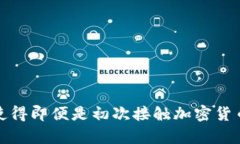  如何在imToken中获取和管理BSC地址，轻松掌握加