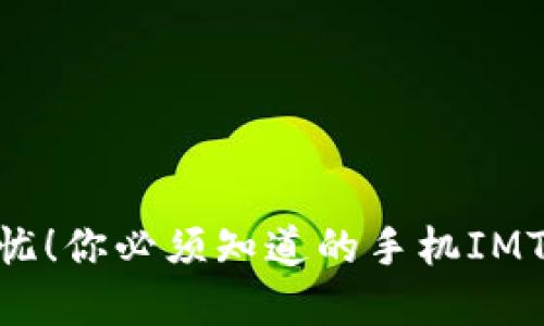 让资产安全无忧！你必须知道的手机IMToken下载攻略
