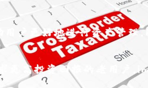 基于您的请求，我将提供一个关于“imToken唯一官网”的内容示例，不涉及具体网址或平台。

  探索imToken唯一官网：获取数字资产管理的首选平台 / 
 guanjianci imToken, 数字资产, 钱包官网, 区块链 /guanjianci 

引言：数字资产管理的新时代
在如今这个数字化迅猛发展的时代，虚拟货币和区块链技术逐渐成为了投资和金融管理的重要组成部分。作为一款领先的数字资产管理工具，imToken吸引了无数用户的关注与青睐。在众多数字资产管理平台中，imToken官网以其独特的功能和用户友好的界面脱颖而出，为用户提供了一处安全便捷的数字资产管理区域。本文将深入探讨imToken唯一官网的种种魅力，以及如何最大化利用其资源。

imToken官网的主要功能
imToken官网的设计初衷是为用户提供安全、便捷的数字资产管理解决方案。其主要功能包括：
ul
  listrong多种数字货币支持：/strong imToken支持如比特币、以太坊等多种主流数字货币的存储和交易，让用户可以方便地管理不同的资产。/li
  listrong安全性保障：/strong平台采用业界领先的安全技术，保障用户资产的安全，对私钥进行加密存储，确保资产不会被盗取。/li
  listrong易于操作的用户界面：/strongimToken官网拥有简单明了的导航设计，用户无需具备专业的区块链知识，就可以轻松上手，管理自己的数字资产。/li
  listrong实时市场信息：/strong用户可以在官网上获取各类数字货币的实时行情，帮助他们做出明智的投资决策。/li
/ul

安全性：数字资产管理的基石
安全性是数字资产管理平台最为重要的一环。imToken官网在这方面采取了一系列有效措施，保障用户的资金安全。该平台的私钥管理方式是基于用户本地存储的，用户的私钥不会上传至服务器，这样即便出现数据泄露的情况，用户资产也能得到有效保护。此外，imToken还引入了多重签名技术，进一步提升了资产的安全性。

使用便捷性：从新手到高手的旅程
imToken官网致力于为用户提供流畅的操作体验。无论是新手还是老手，用户都可以轻松找到自己需要的功能。例如，对于新手用户，官网提供了丰富的使用教程和操作指南，而对于较有经验的用户，则可以通过官网获取最新的技术更新和市场动态信息，是非常人性化的设计。

如何在imToken官网进行注册与使用
注册imToken的过程非常简单。用户只需访问官网，点击注册按钮，输入相关信息（如电子邮件、手机号码等），然后按照系统提示完成验证。注册成功后，用户即可创建自己的钱包，管理数字资产。在此过程中，用户还需要设置一个强密码，确保账户的安全。接下来，就可以通过官网进行资产的存储、转账和交易操作。

数字资产管理的技巧
为了更好地管理数字资产，用户可以在使用imToken官网时，遵循一些技巧。例如，定期查看自己的资产情况，包括实时行情、交易记录等。还可以设置价格提醒，当某一资产达到预定价格时，系统会自动通知。这些小技巧在很大程度上有助于用户及时调整投资策略，从而更好地应对市场波动。

未来展望：数字资产钱包的发展之路
随着区块链技术和数字货币的不断发展，数字资产管理平台也将进一步完善其功能。imToken官网作为行业的领军者，将继续秉持着用户至上的原则，推出更多人性化的功能和服务，帮助用户更好地进行资产管理。同时，安全性和易用性仍将是其发展的重中之重。相信在不久的将来，imToken会为更多用户提供更优质的体验，让每一个用户都能享受到数字资产管理的乐趣与便捷。

总结：为什么选择imToken官网
综上所述，imToken唯一官网以其优秀的多元化支持、高度的安全性、友好的用户体验和全面的功能，成为了用户进行数字资产管理的首选平台。无论是想要理财的新手用户，还是正在寻求更高投资回报的老用户，imToken都能提供满足其需求的服务。随着越来越多的人进入数字资产领域，选择imToken官网，无疑是迈向成功的一步。