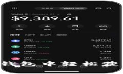 如何在imToken钱包中轻松获得比特币（BTC）？