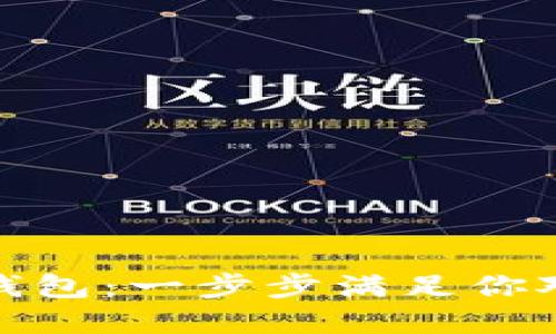 如何创建加密货币钱包：一步步满足你对数字资产的保护欲