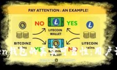揭秘imToken钱包的真实可靠性：用户该如何选择？