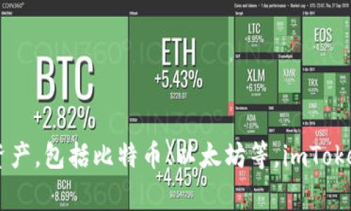 imToken是一家专注于区块链和数字资产管理的公司，成立于2016年，总部位于中国。它以其自有的钱包产品——imToken钱包而闻名，用户可以用它安全地存储和管理各种数字资产，包括比特币、以太坊等。imToken钱包因其友好的用户界面和强大的安全性，吸引了大量用户。除了钱包服务，imToken还提供去中心化交易所（DEX）和其他区块链相关服务，致力于推动区块链技术的普及和应用。