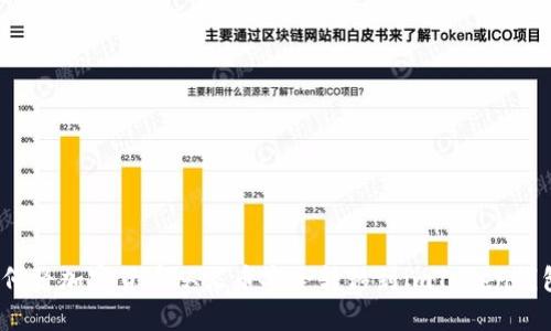如何将加密货币从火币安全转移到imToken钱包？