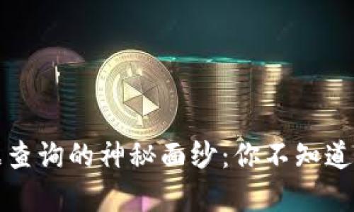 揭开区块链数据查询的神秘面纱：你不知道的效率测试工具