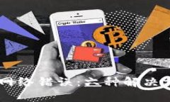 当ImToken遇到网络错误：六种解决方案助你顺畅交