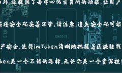 imToken安全码是中国的吗？深入了解背后的故事