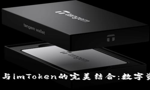 探索火币FIL币与imToken的完美结合：数字资产管理新体验