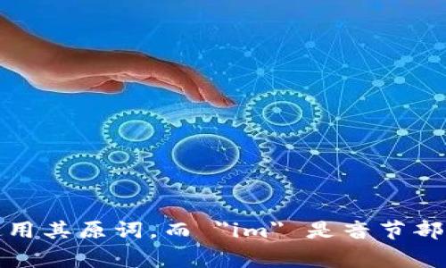 imToken 的拼音是 