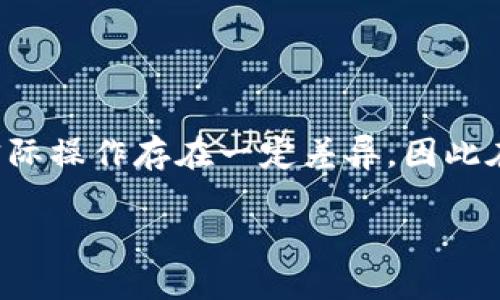 请注意，关于如何使用imToken钱包购买能源和带宽的指导内容可能会与实际操作存在一定差异，因此在进行任何交易前，建议参考imToken官方文档或社区论坛以获取最新信息。

轻松掌握：如何在imToken钱包中购买能量与带宽？