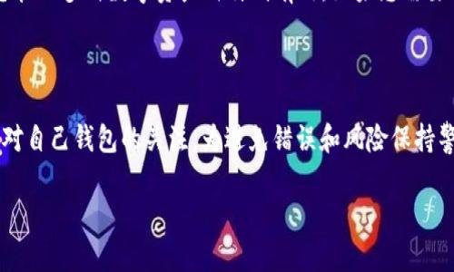 ImToken 是一个移动端的数字资产钱包，支持多种区块链资产的管理。如果您是在询问如何获取或找到您的 ImToken 地址，下面为您详细介绍。

在 ImToken 中找到您的地址

如果您已经下载并安装了 ImToken 钱包应用，找到您的地址其实很简单。首先，打开 ImToken 应用并输入您的密码或者使用生物识别（如指纹解锁）。进入主界面后，您会看到自己账户的概览。

在这个界面上，您会找到“资产”标签，点击它。此时，您可以看到所有支持的币种列表。选择您希望查看地址的币种，比如以太坊（ETH）或比特币（BTC），然后点击进入。

在币种详情页面，通常会有“接收”或“收款”按钮，点击它后系统会显示您的钱包地址。这就是您可以用来接收该币种的地址。您可以直接复制这个地址，分享给需要发送币种的人。

注意事项

在分享您的钱包地址时，要确保它是正确的。任何输入错误都有可能导致资产无法找回。此外，不要自便分享您的私钥或助记词。这些信息是保护您数字资产安全的关键。

如何创建多种类别的地址

ImToken 不仅仅支持单一币种的地址管理，您可以为不同的币种创建多个地址。这在您管理多种数字资产时特别有用。如果您需要创建新地址，通常只需在钱包中选择新的币种，应用就会自动为您生成一个全新的地址。

总结

掌握如何找到和管理您的 ImToken 地址，是保障您数字资产安全的第一步。随时保持对自己钱包的关注，为避免错误和风险保持警惕。同时，也可以定期备份您的助记词，以防丢失访问权限。

希望这些信息对您有所帮助！如果您有其他问题，欢迎随时询问。