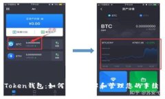 imToken钱包：如何轻松理解和管理您的手续费？