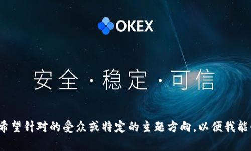 需要进行，请提供更多信息，例如您希望针对的受众或特定的主题方向，以便我能够更准确地创造出符合要求的内容。