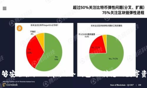 了解能够安全接收Kaspa的冷钱包，保障您的数字资产无忧
