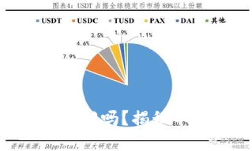 imToken钱包转错账能追回吗？揭秘不可逆转的虚拟资产之谜
