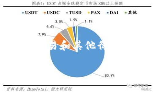 OKEx的中文名称是“欧客EX”。这个交易平台成立于2014年，主要提供数字资产交易服务，包括加密货币的现货交易、期货交易和其他衍生品交易。OKEx 在全球数字货币市场中占据着重要的地位，用户可以在平台上进行比特币、以太坊等多种加密货币的交易。

如果你还有其他问题或者需要进一步的信息，请告诉我！
