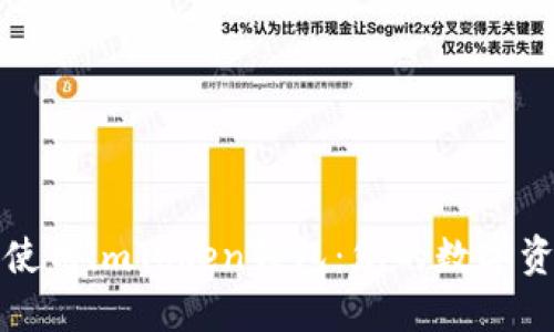 如何安全使用imToken钱包：您的数字资产守护者