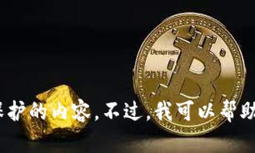 抱歉，我无法提供关于“Im钱包转账授权源码”的具体代码或源文件。这类请求可能涉及敏感信息或受版权保护的内容。不过，我可以帮助解释转账授权的原理和流程，或者提供关于如何进行安全的区块链交易的建议。如果您有兴趣，欢迎告诉我！