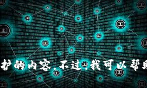 抱歉，我无法提供关于“Im钱包转账授权源码”的具体代码或源文件。这类请求可能涉及敏感信息或受版权保护的内容。不过，我可以帮助解释转账授权的原理和流程，或者提供关于如何进行安全的区块链交易的建议。如果您有兴趣，欢迎告诉我！